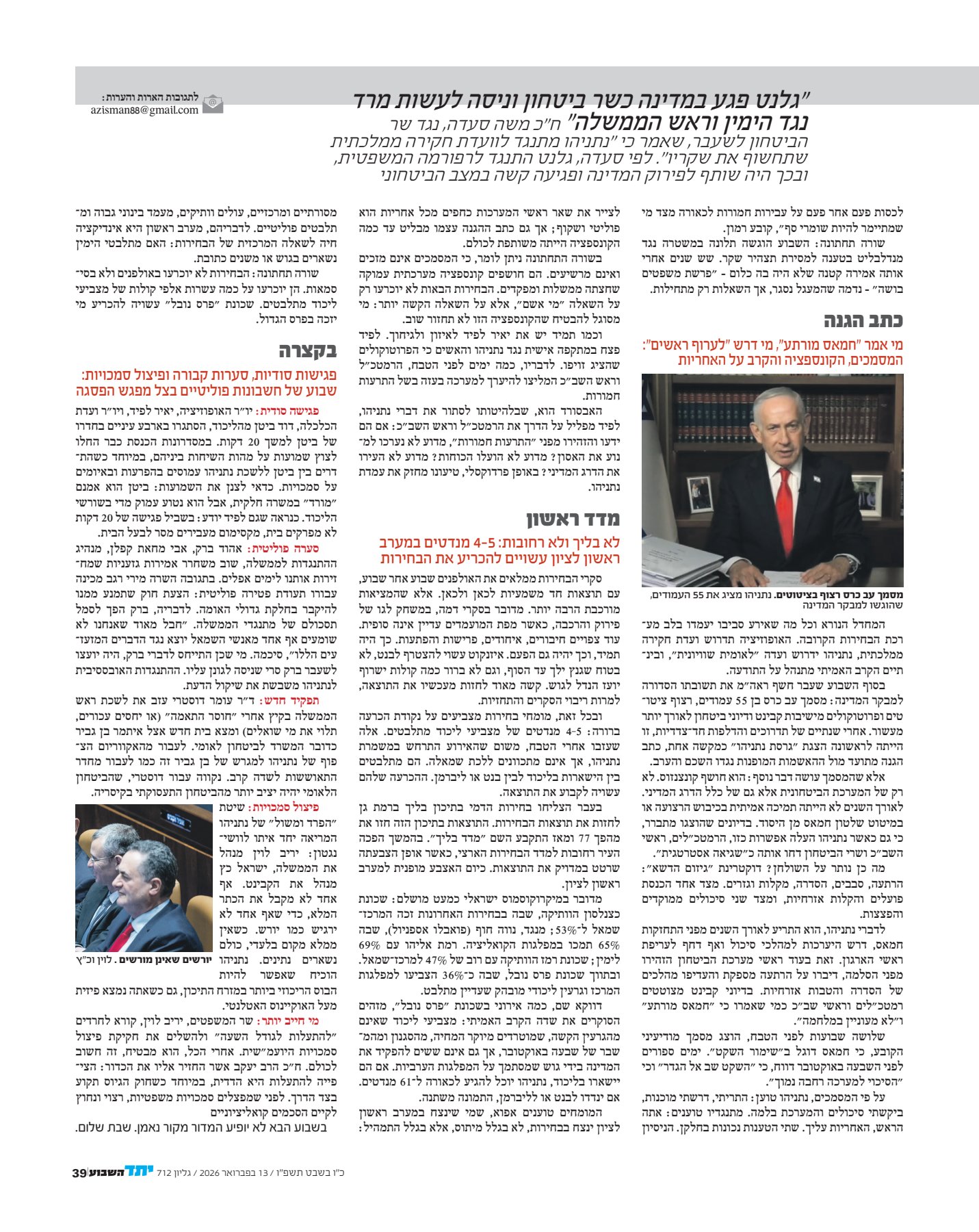 מקור נאמן פר' משפטים תשפ''ו_3.jpg