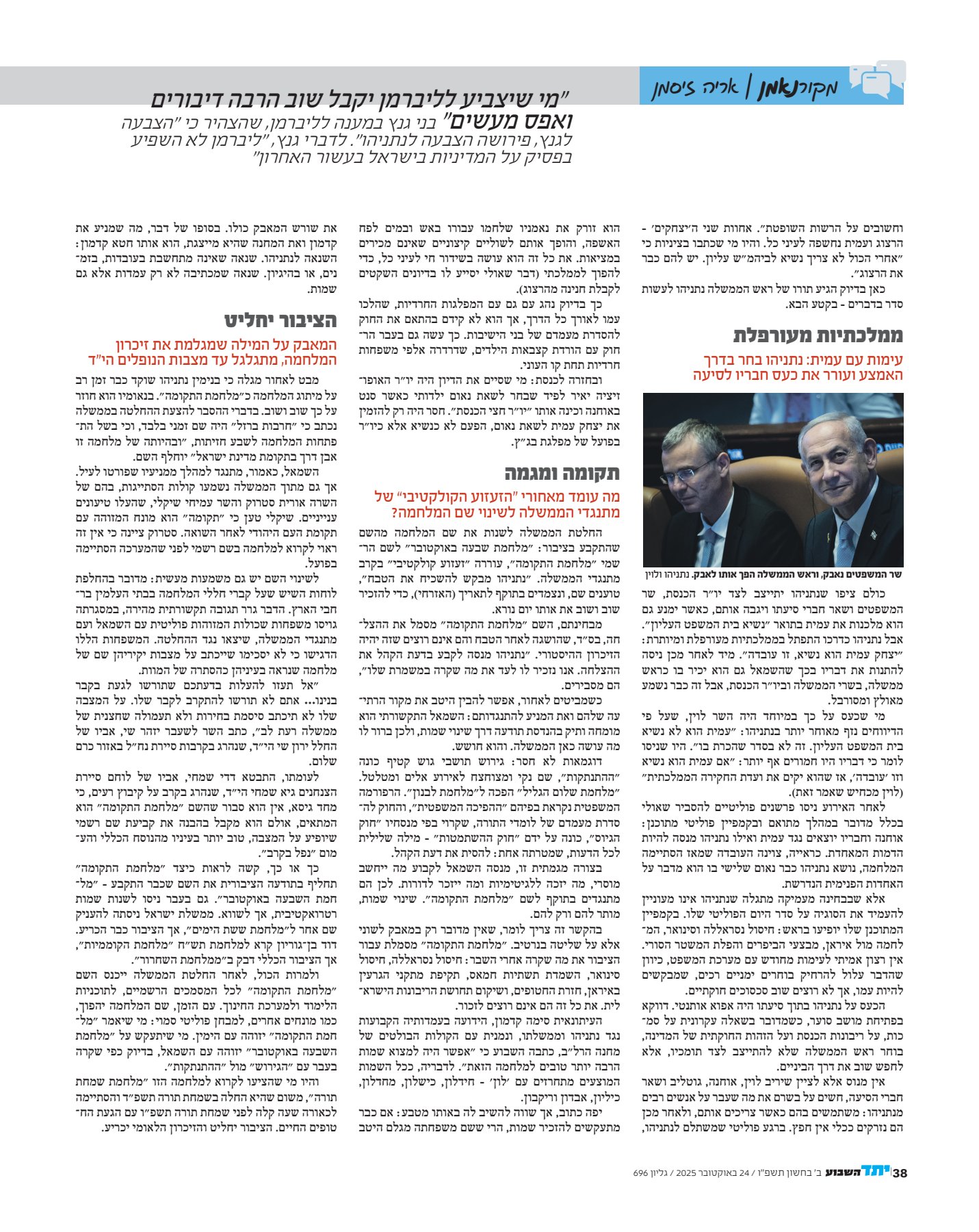 מקור נאמן פר' נח תשפ''ו_2.jpg