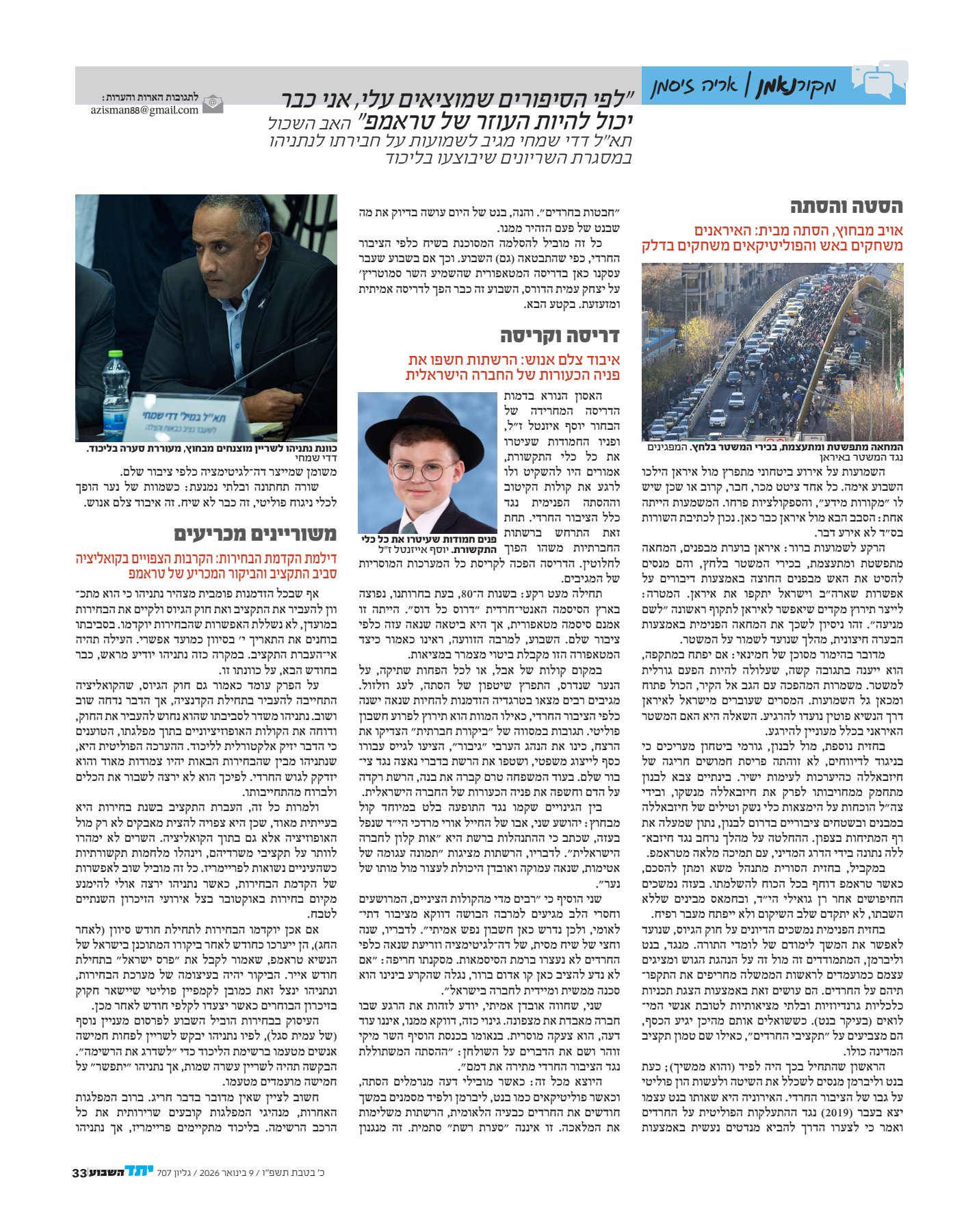 מקור נאמן פר' שמות תשפ''ו_1.jpg