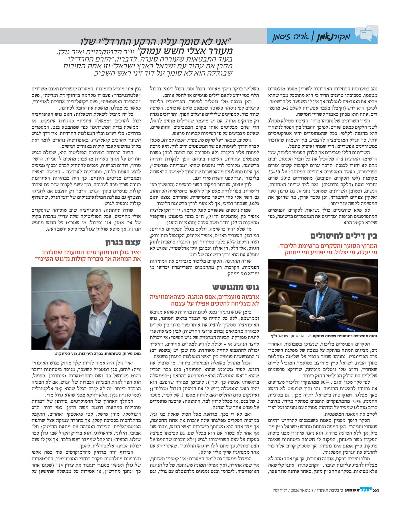 מקור נאמן פר' שמות תשפ''ו_2.jpg