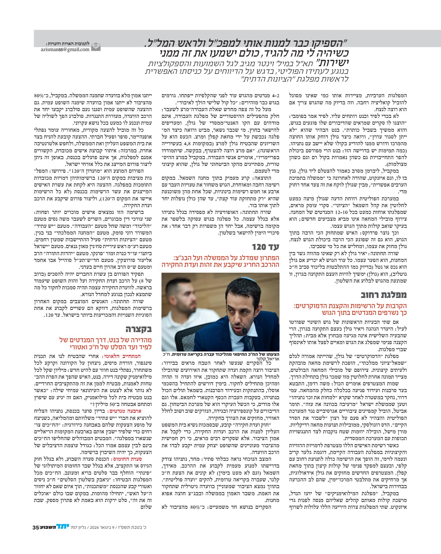 מקור נאמן פר' שמות תשפ''ו_3.jpg