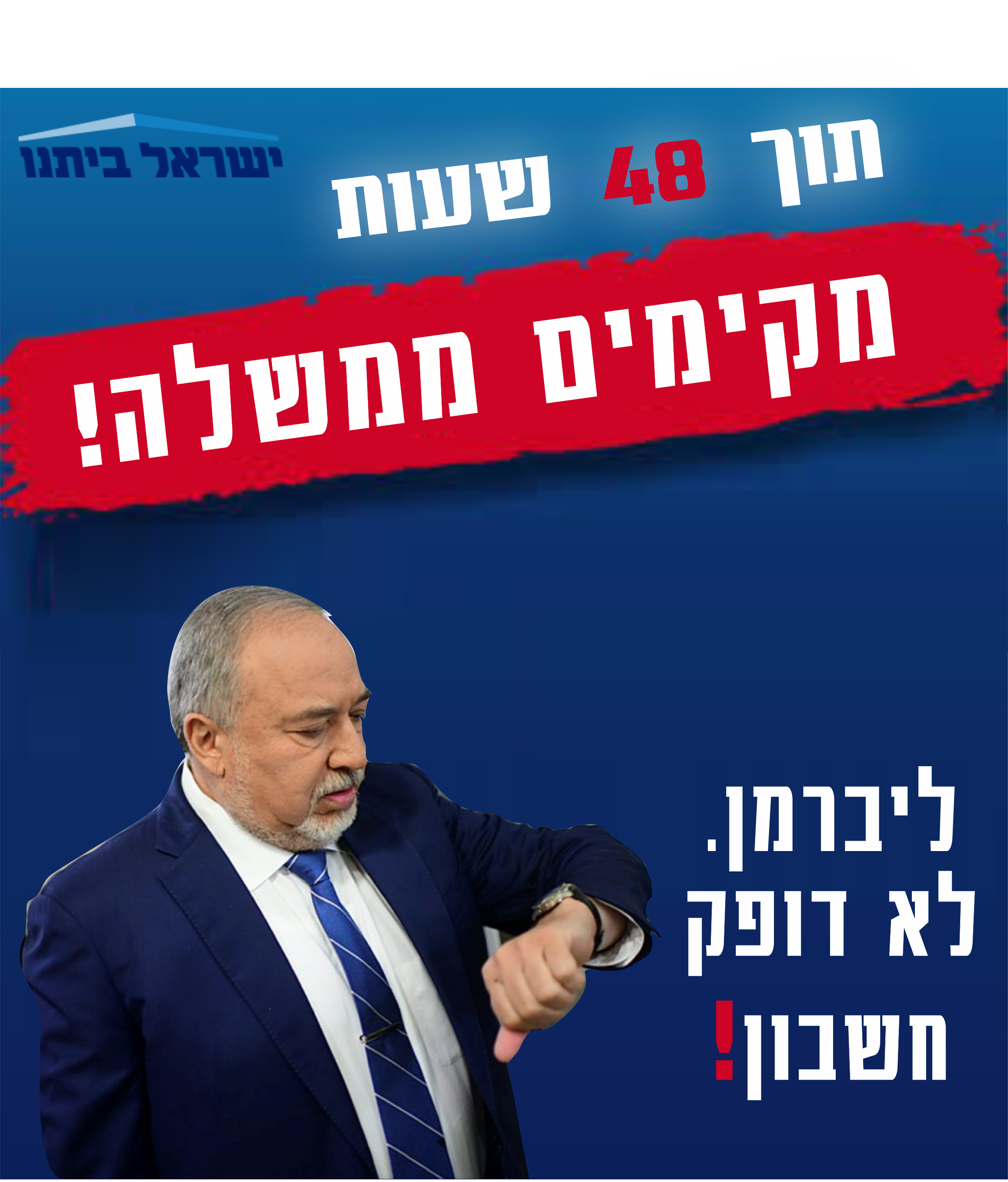 מקימים ממשלה.png