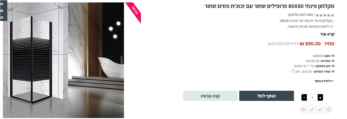 מקלחון.PNG