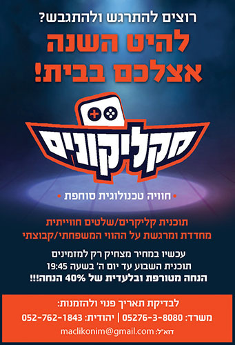 מקליקונים מבצע 10.jpg