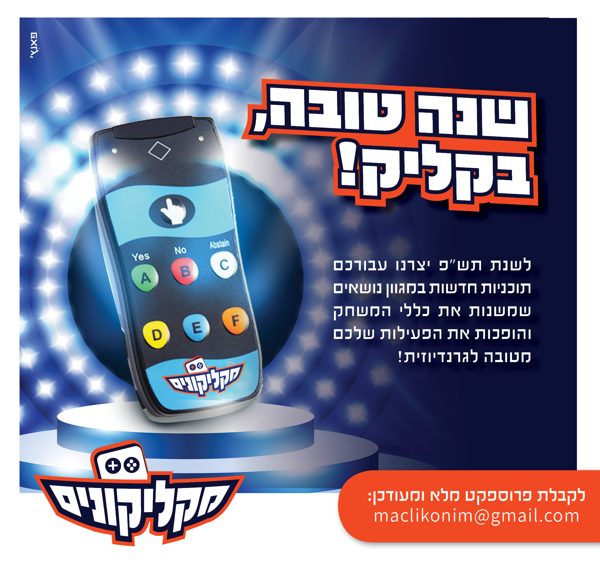 מקליקונים.jpg