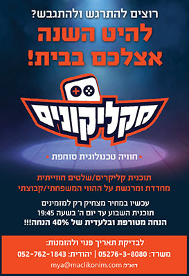 מקליקונים1).jpg