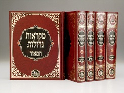 מקראות-בינוני-1.jpg