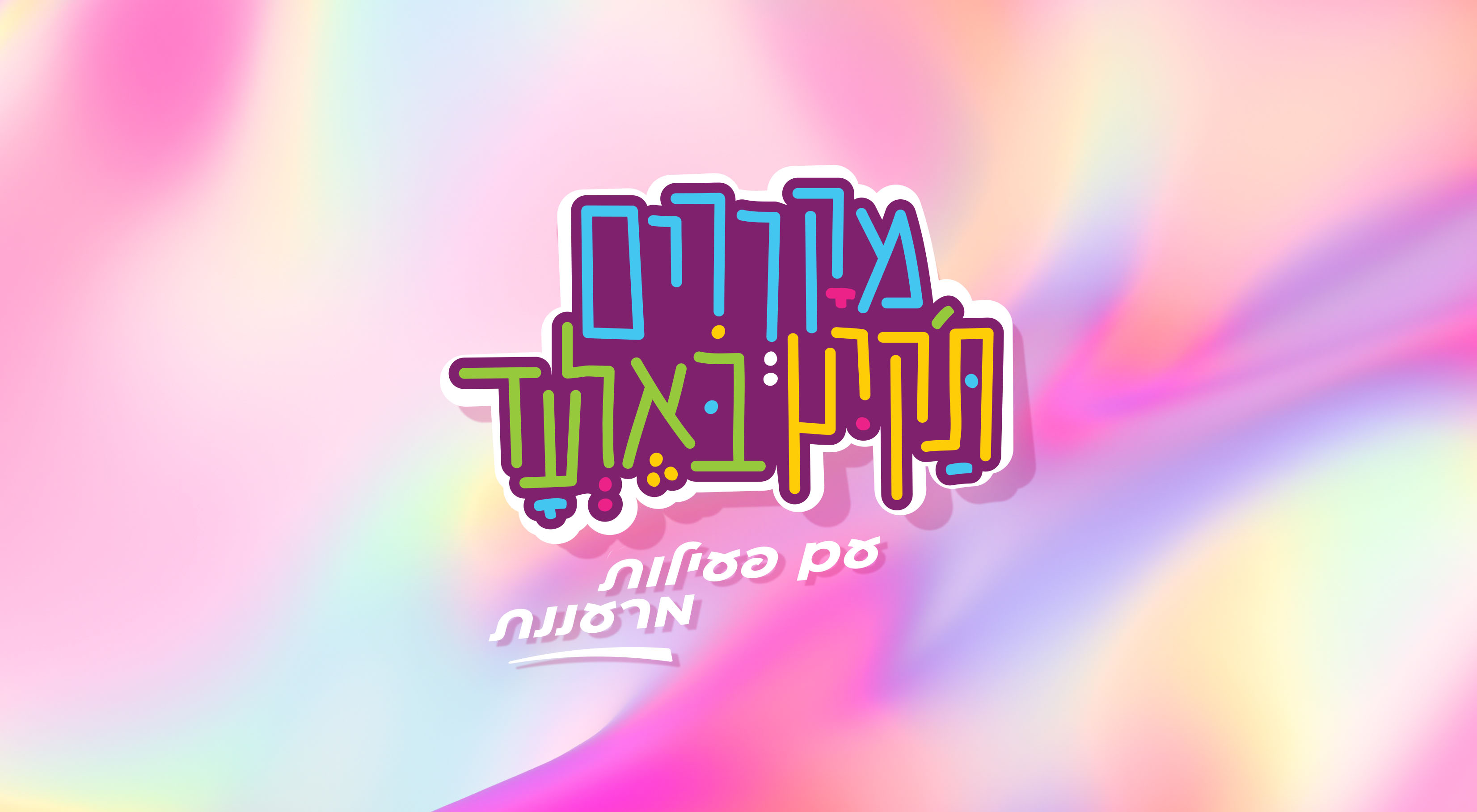 מקררים תקיץ.jpg