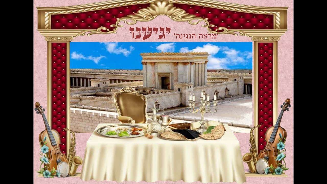מראה הנגינה & מוטי יפה - יגיענו.jpg