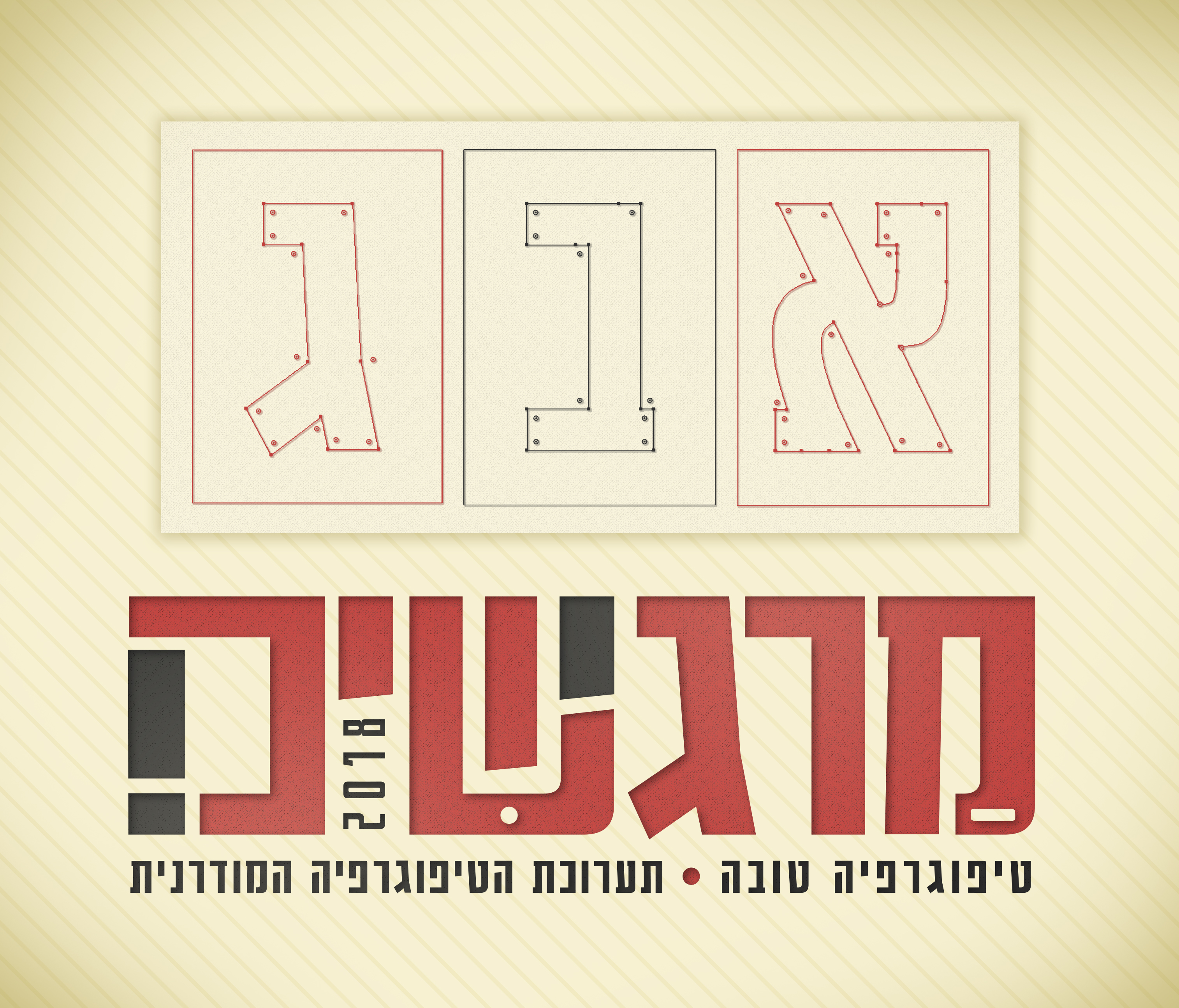 מרגישים טיפוגרפיה טובה.jpg