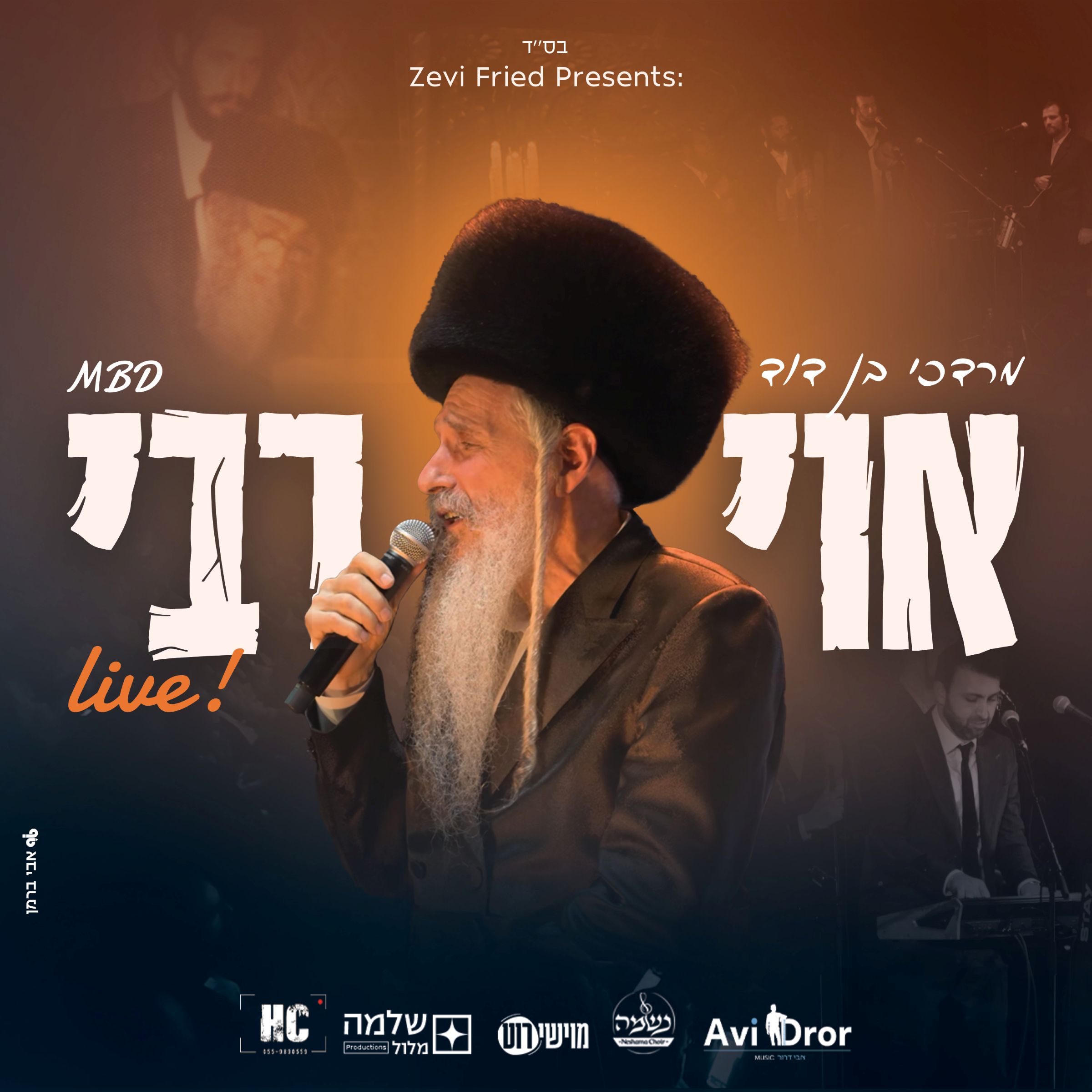 מרדכי בן דוד - אוי רבי.jpg