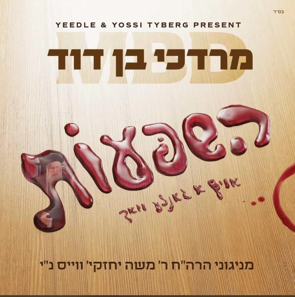 מרדכי בן דוד - השפעות.jpg