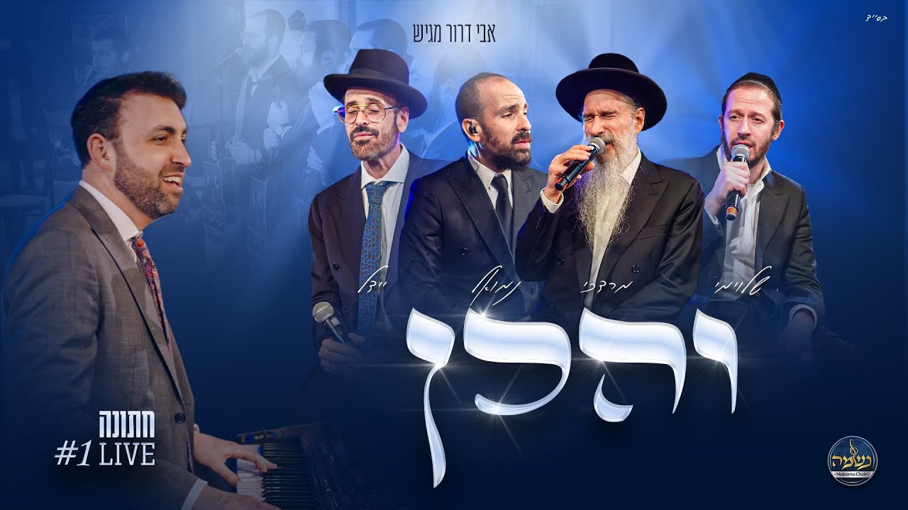 מרדכי בן דוד, יידל, שלומי גרטנר, נמואל - והכן Live.jpg