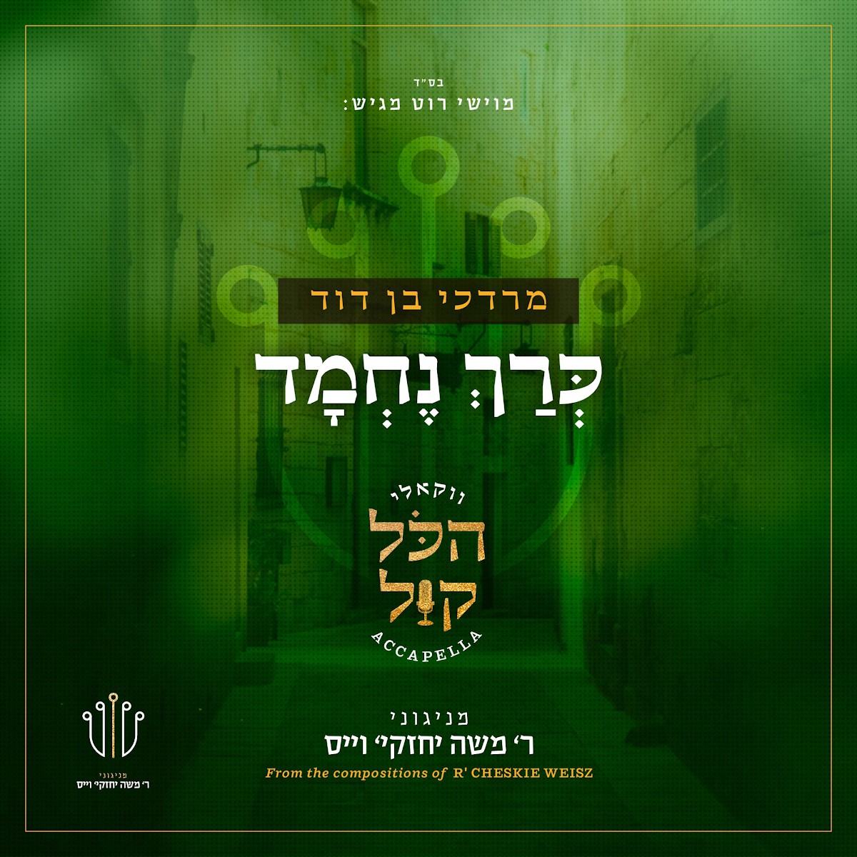 מרדכי בן דוד - כרך נחמד - ווקאלי.jpg