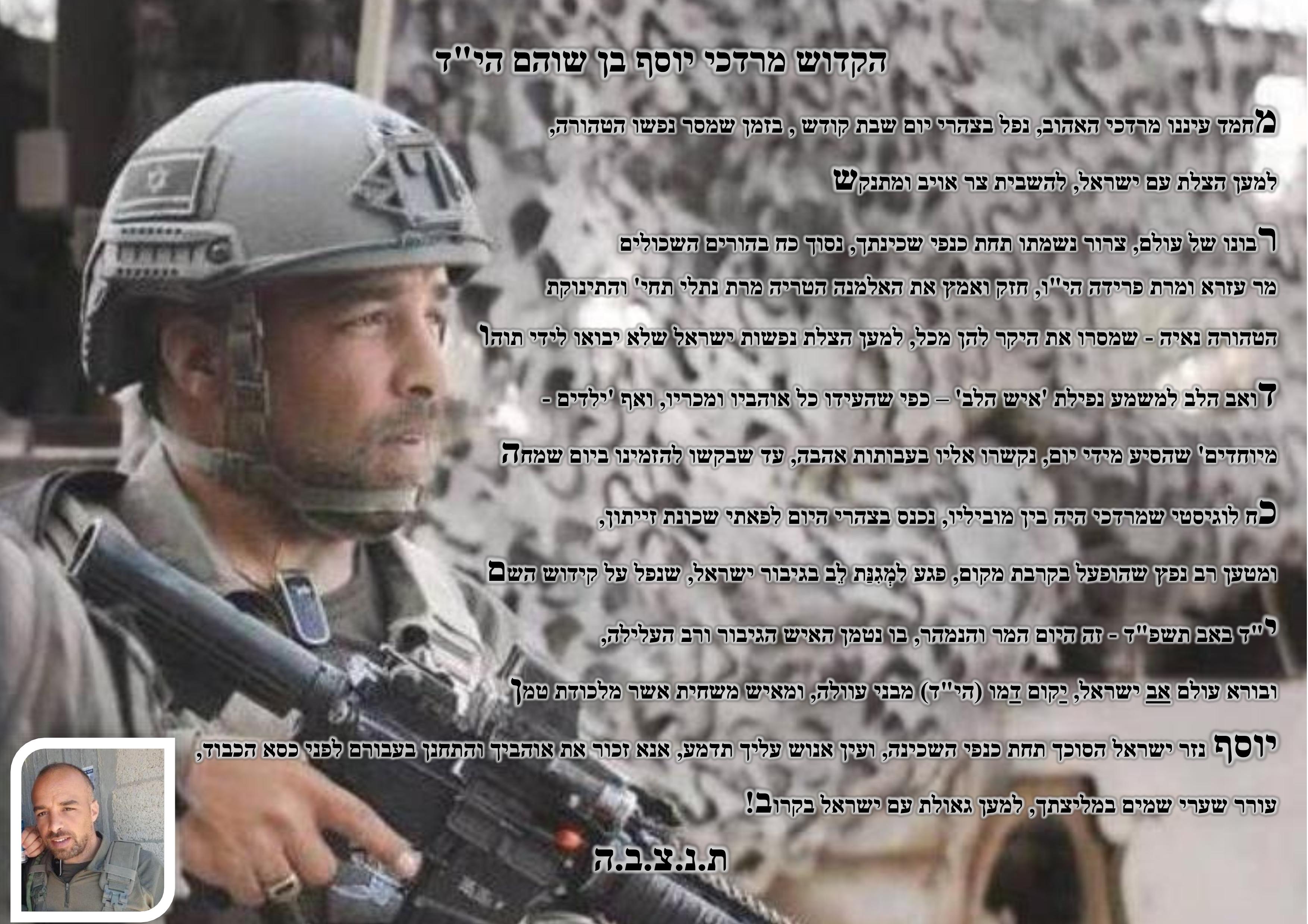 מרדכי יוסף בן שוהם.jpeg