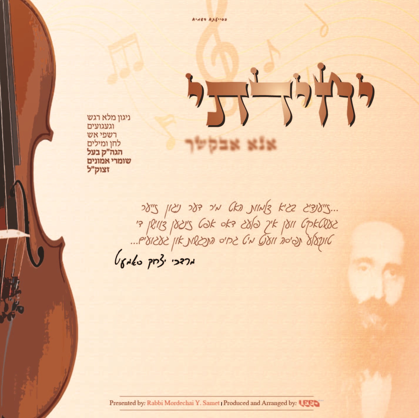 מרדכי יצחק סאמעט - יחידתי.jpg