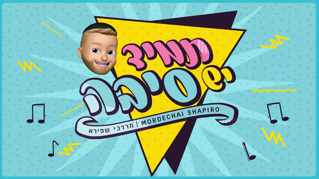 מרדכי שפירא - תמיד יש סיבה.jpg