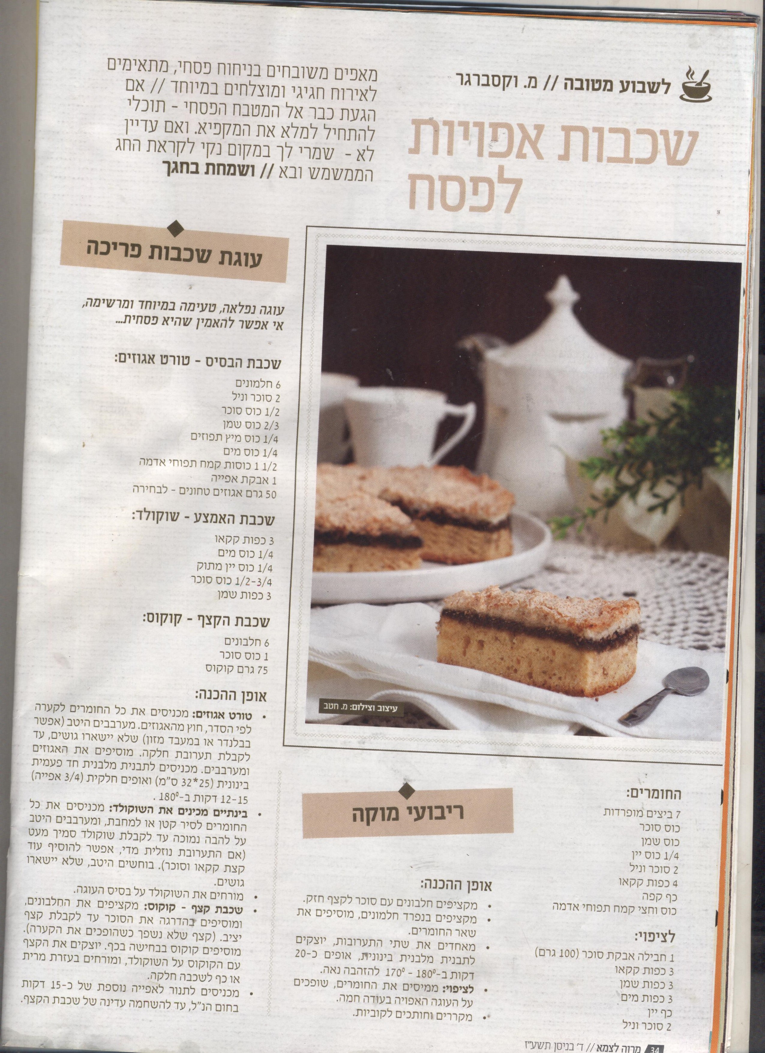 מרוה לצמא עוגות מצוינות.jpeg