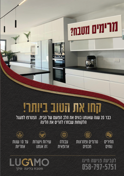 מרימים מטבח.png