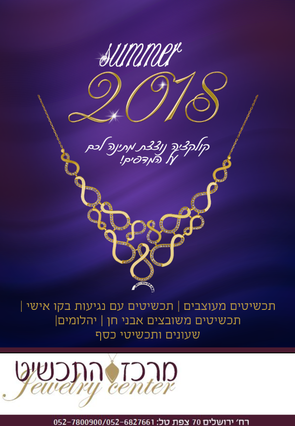 מרכז התכשיט.PNG