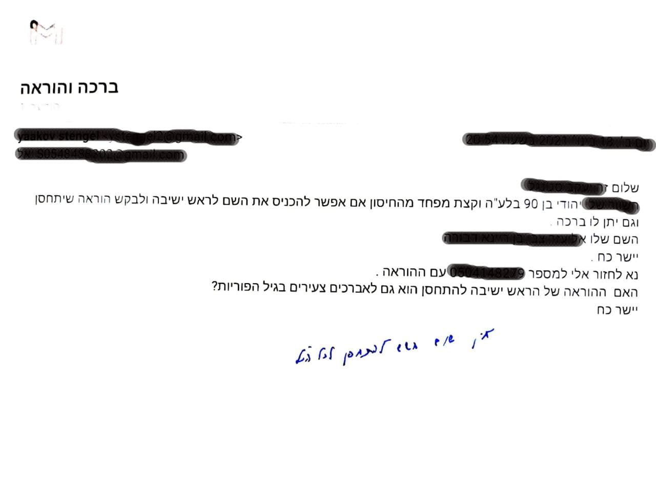 מרן ראש הישיבה בתשובות לשואלים אודות החיסונים (1).jpg