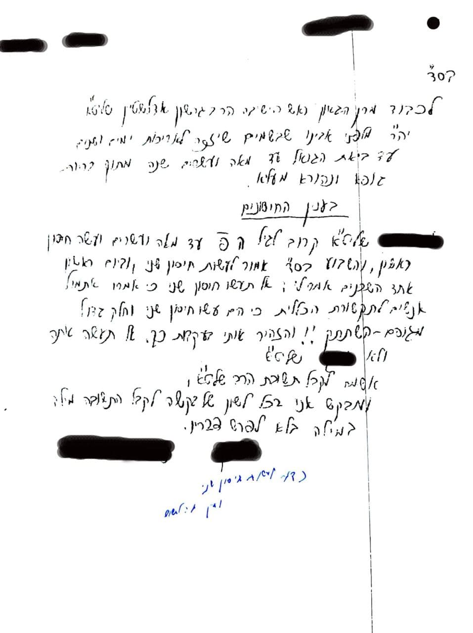מרן ראש הישיבה בתשובות לשואלים אודות החיסונים (2).jpg