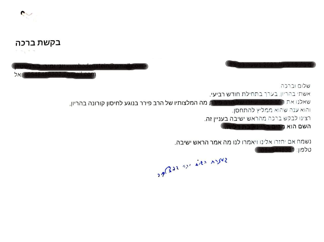 מרן ראש הישיבה בתשובות לשואלים אודות החיסונים (3).jpg