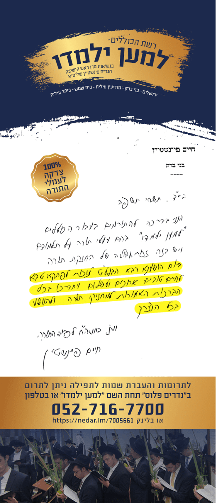 מרן ראש הישיבה.png