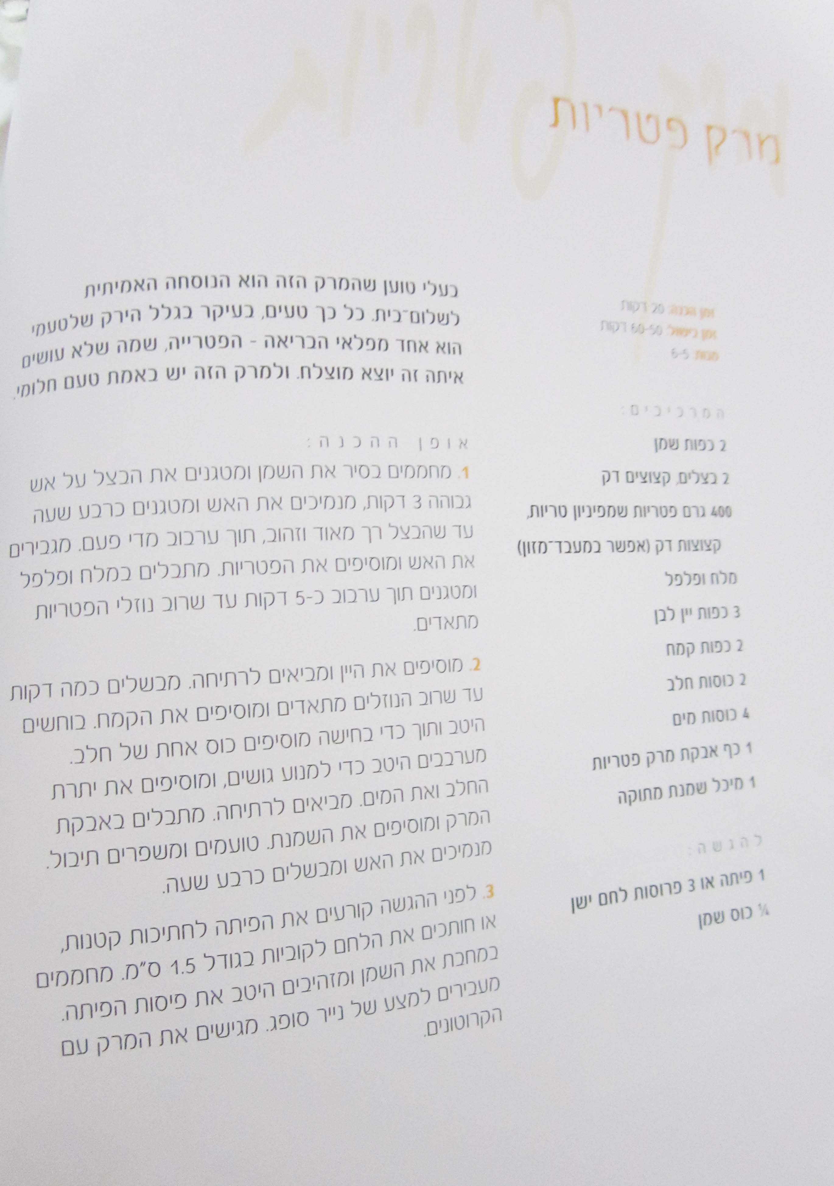 מרק פטריות מיזליק.jpg