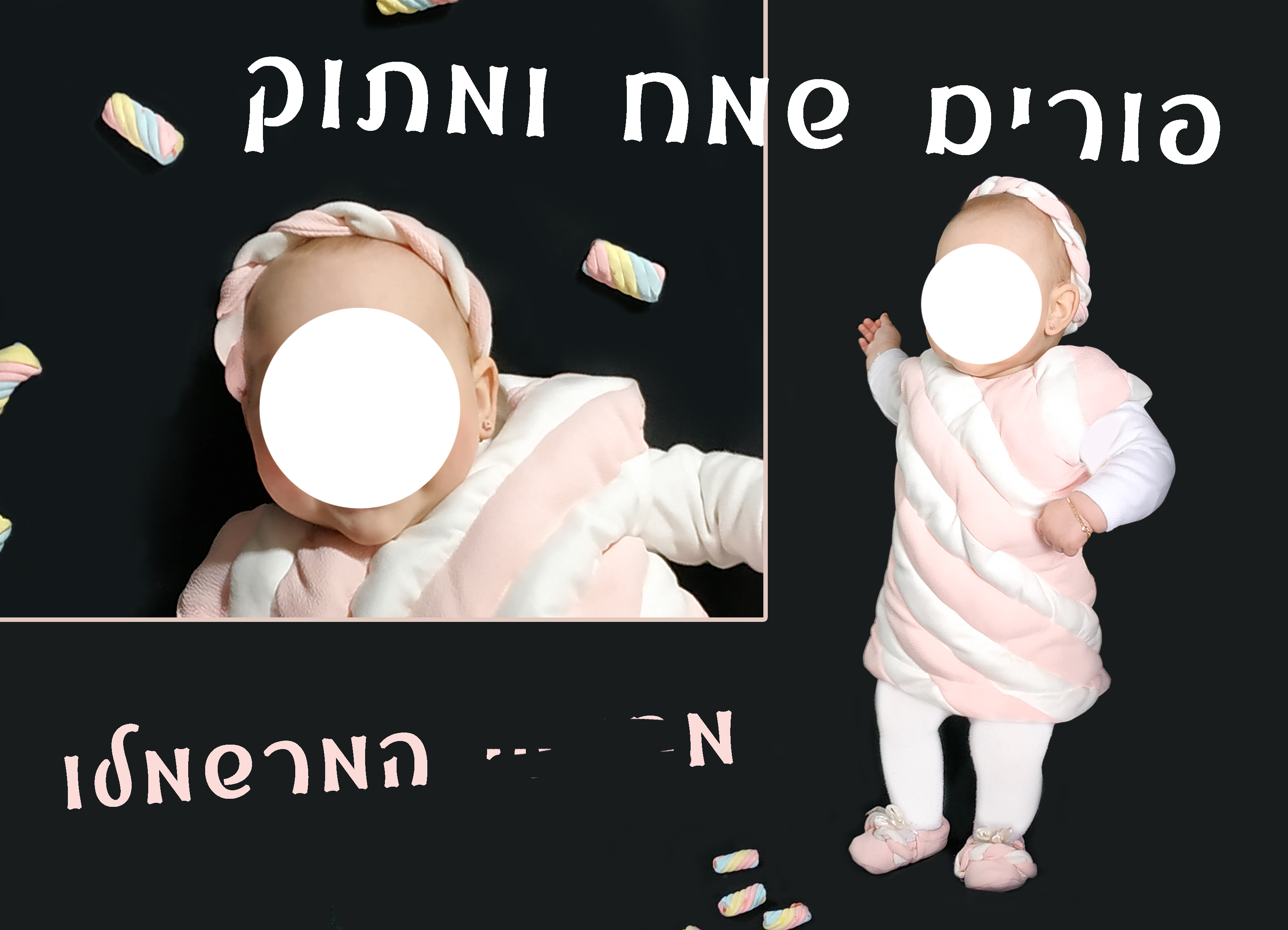 מרשמלו.jpg