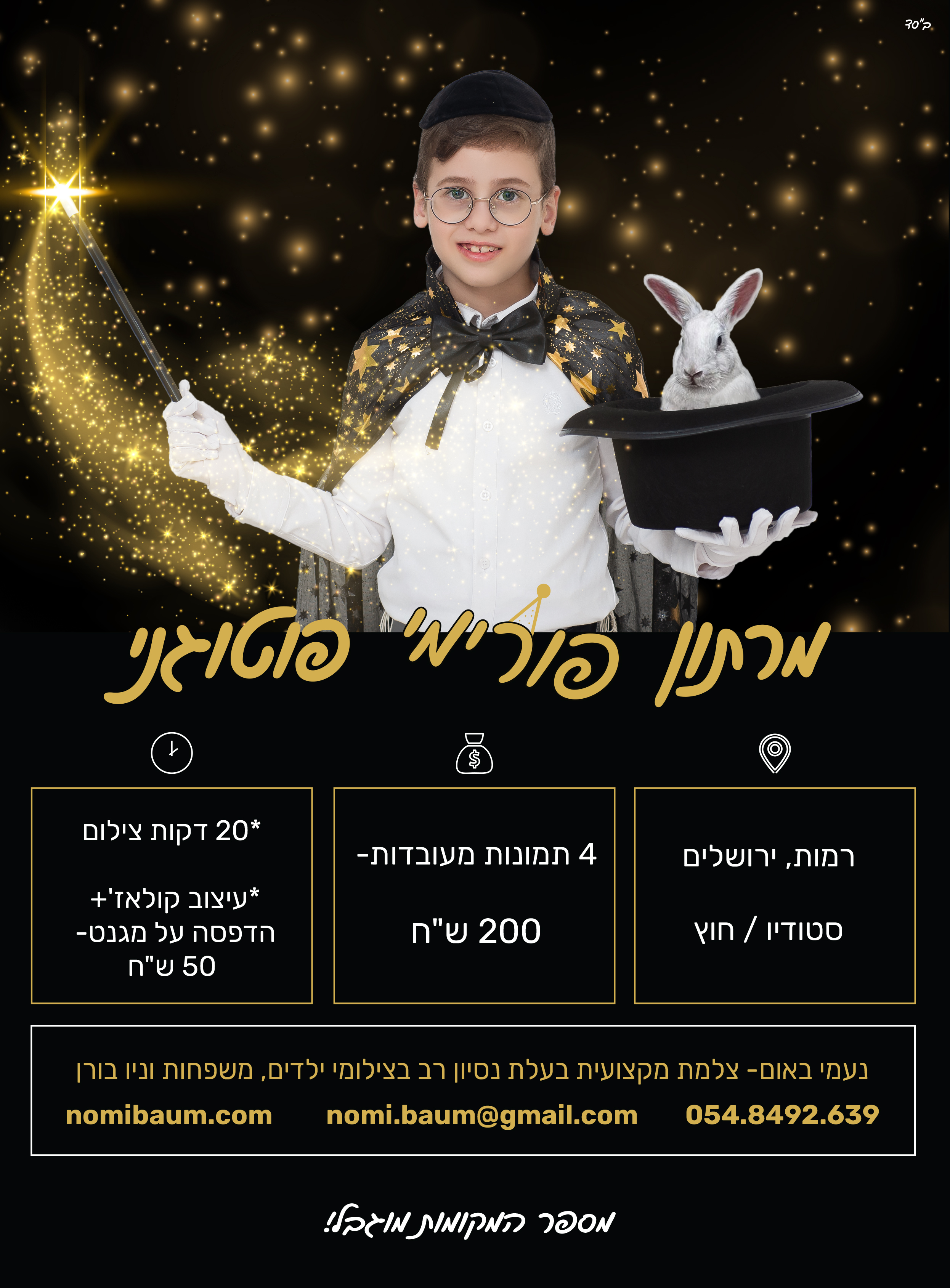 מרתון פורים פ''ב.jpg