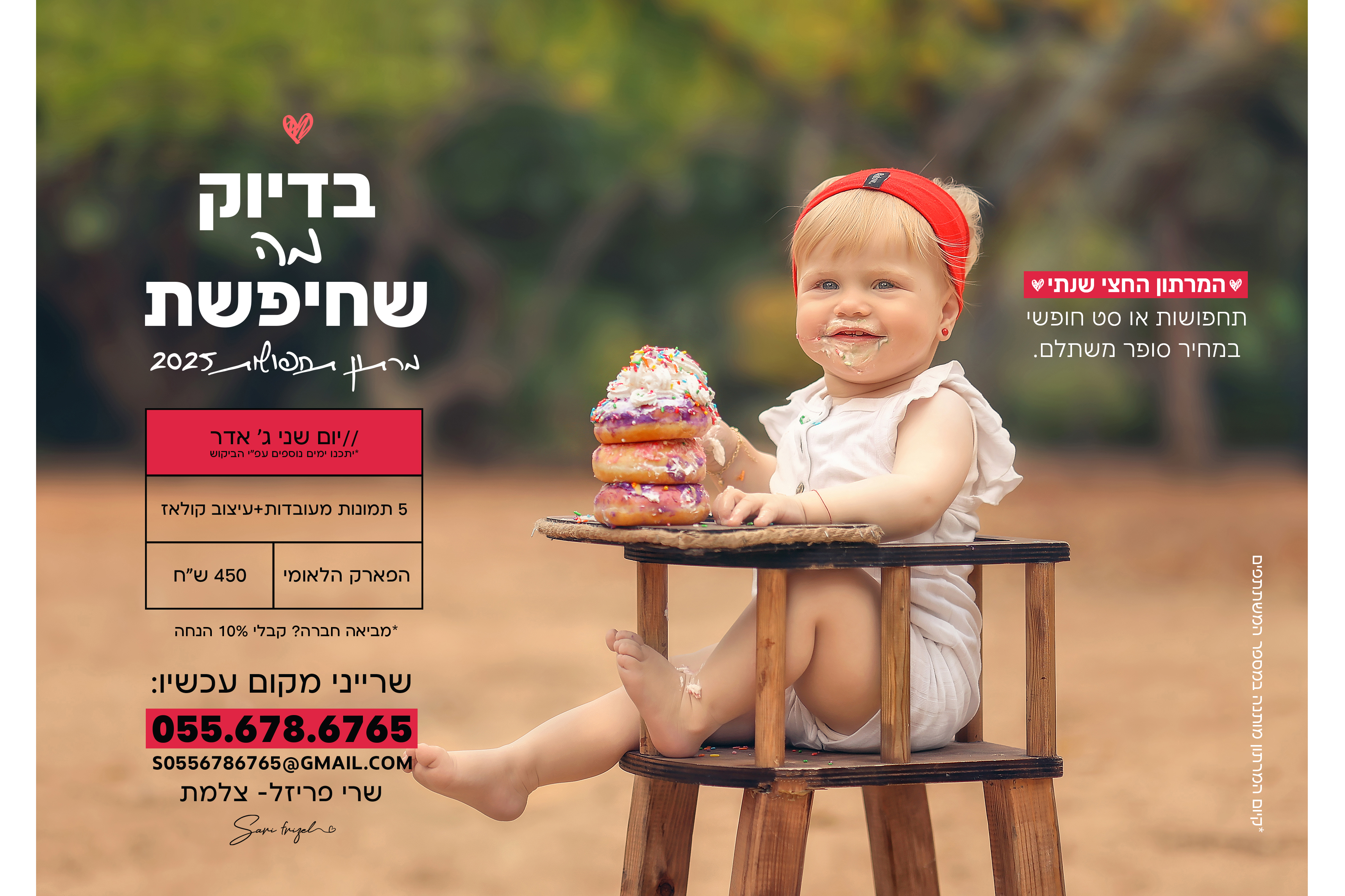 מרתון פורים שרי פריזל.jpg