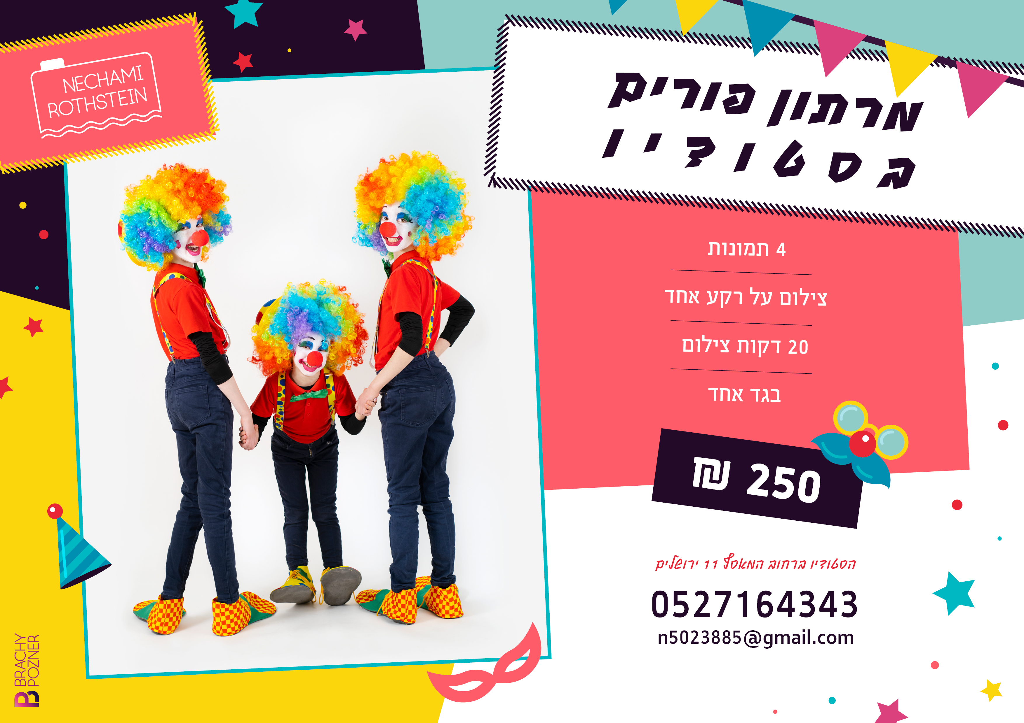 מרתון פורים תשפב (3).jpg
