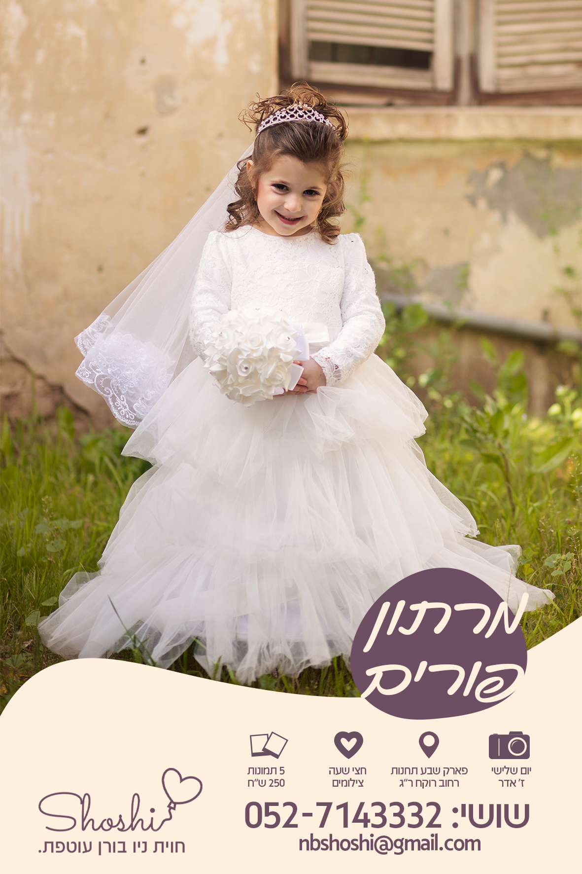 מרתון פורים תשפג.jpg