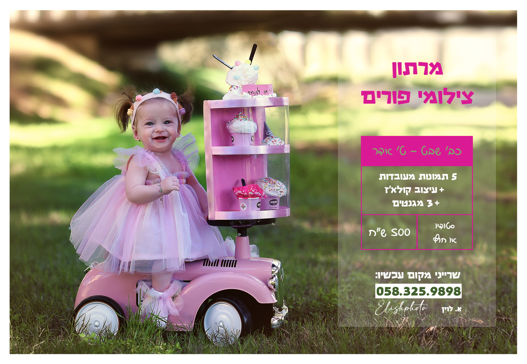 מרתון פורים תשפו copyA.jpg