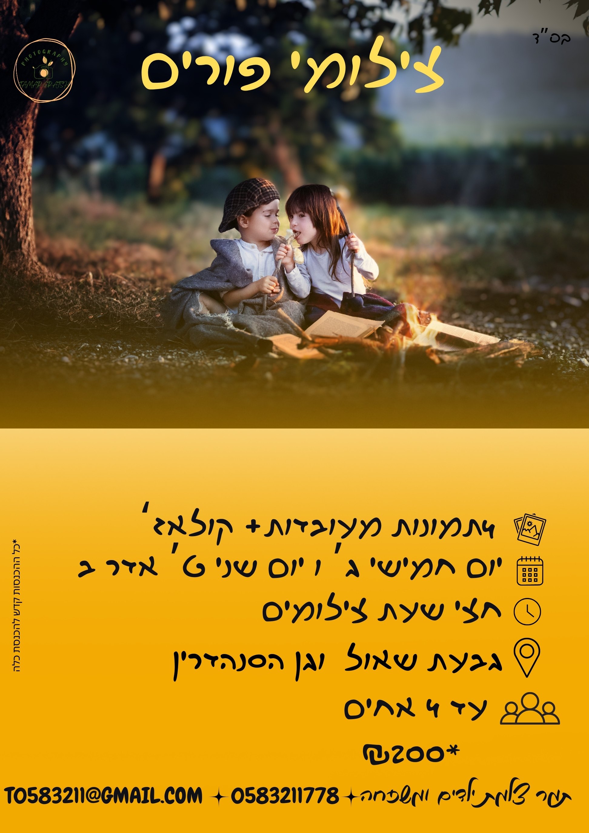 מרתון פורים! (1).jpg