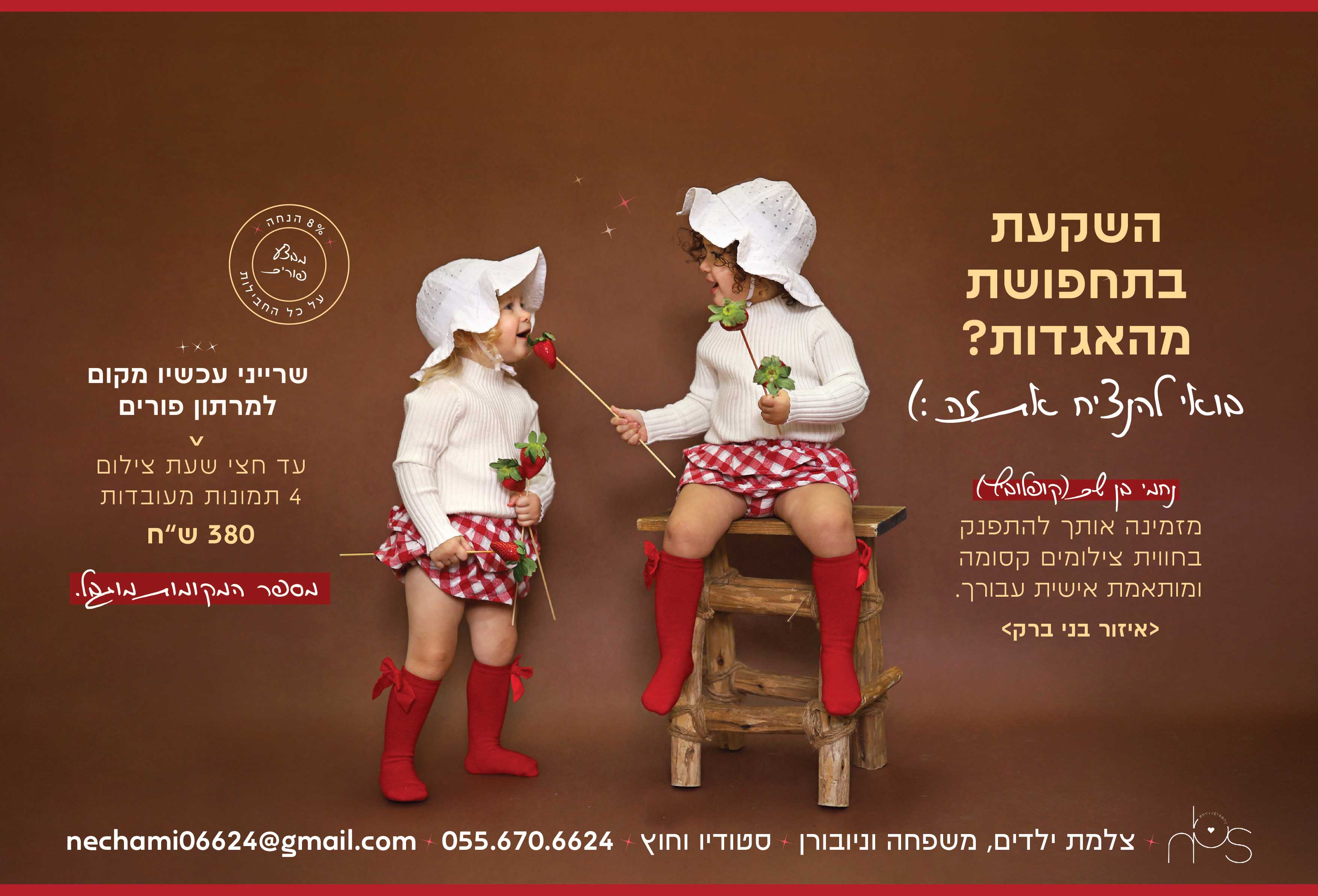 מרתון פורים 2025.jpg