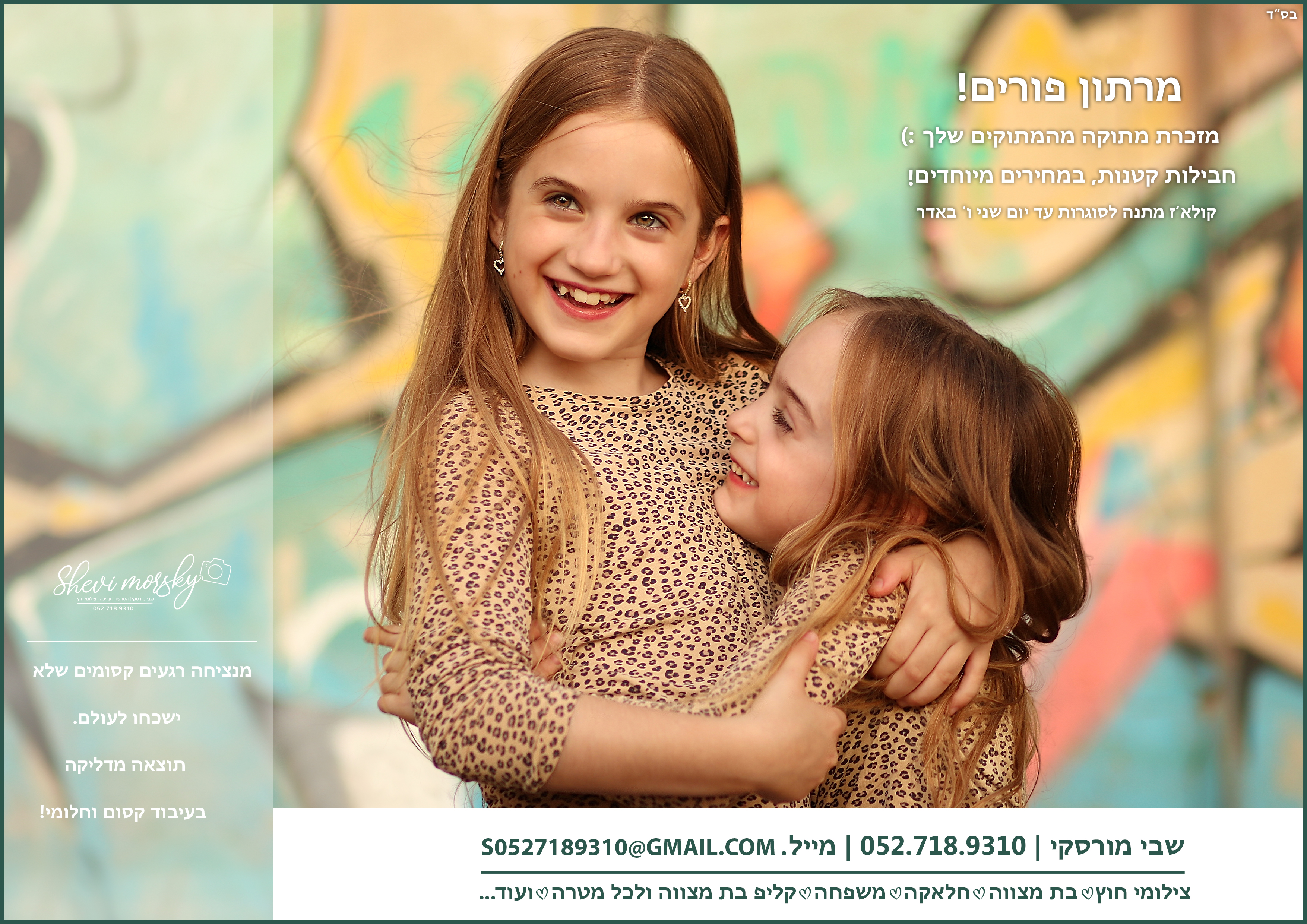 מרתון פרסומת copy.jpg