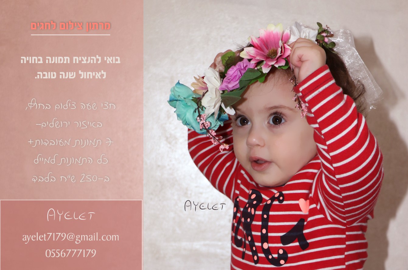 מרתון צילומים לחגים.jpg