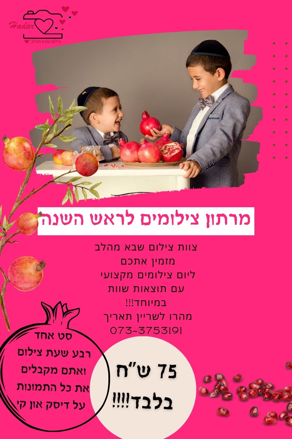 מרתון צילומים לראש השנה.jpg