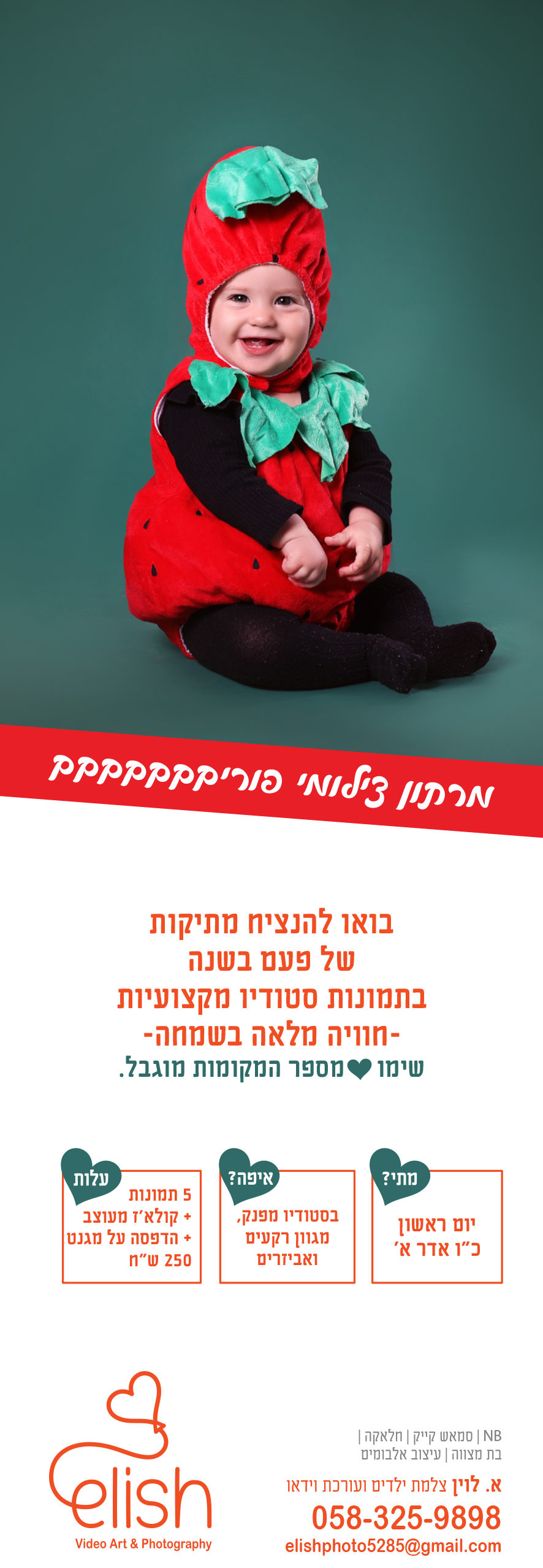 מרתון צילומי פורים אלישבע לוין.jpg
