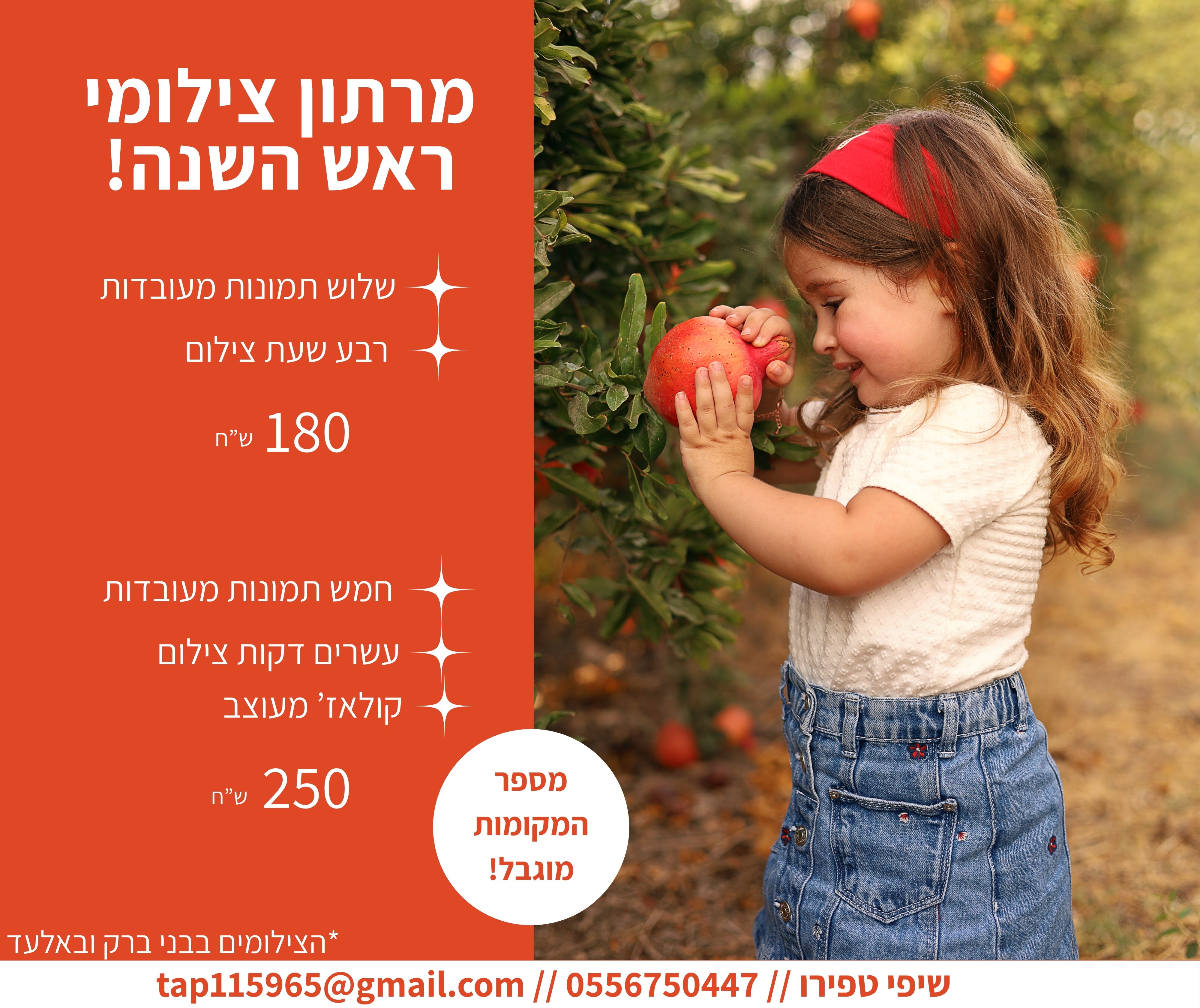 מרתון צילומי ראש השנה (1).jpg