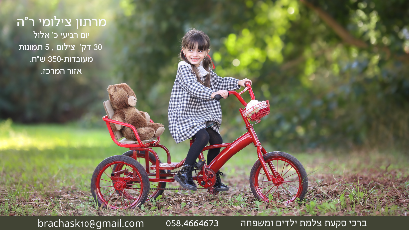 מרתון צילומי ר”ה (1).png