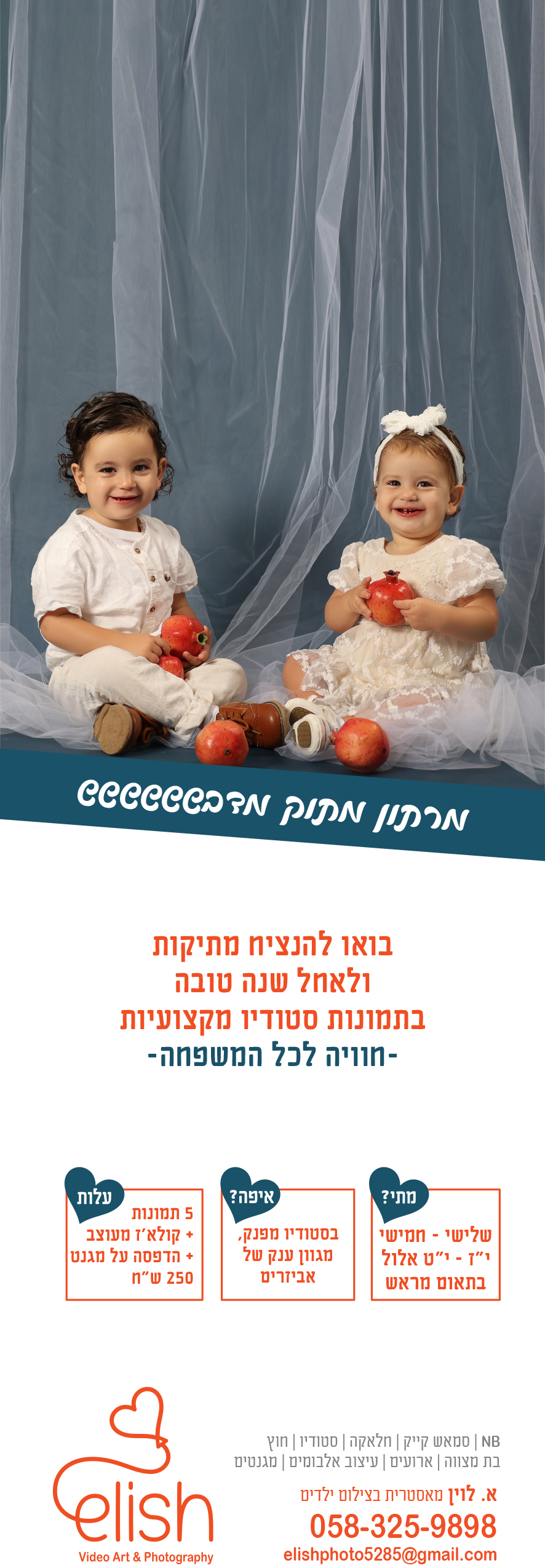 מרתון ראש השנה אלישבע לוין.jpg