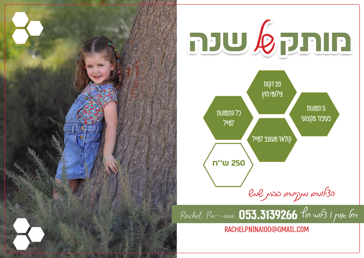 מרתון ראש השנה בבית שמש רחל אורן.png