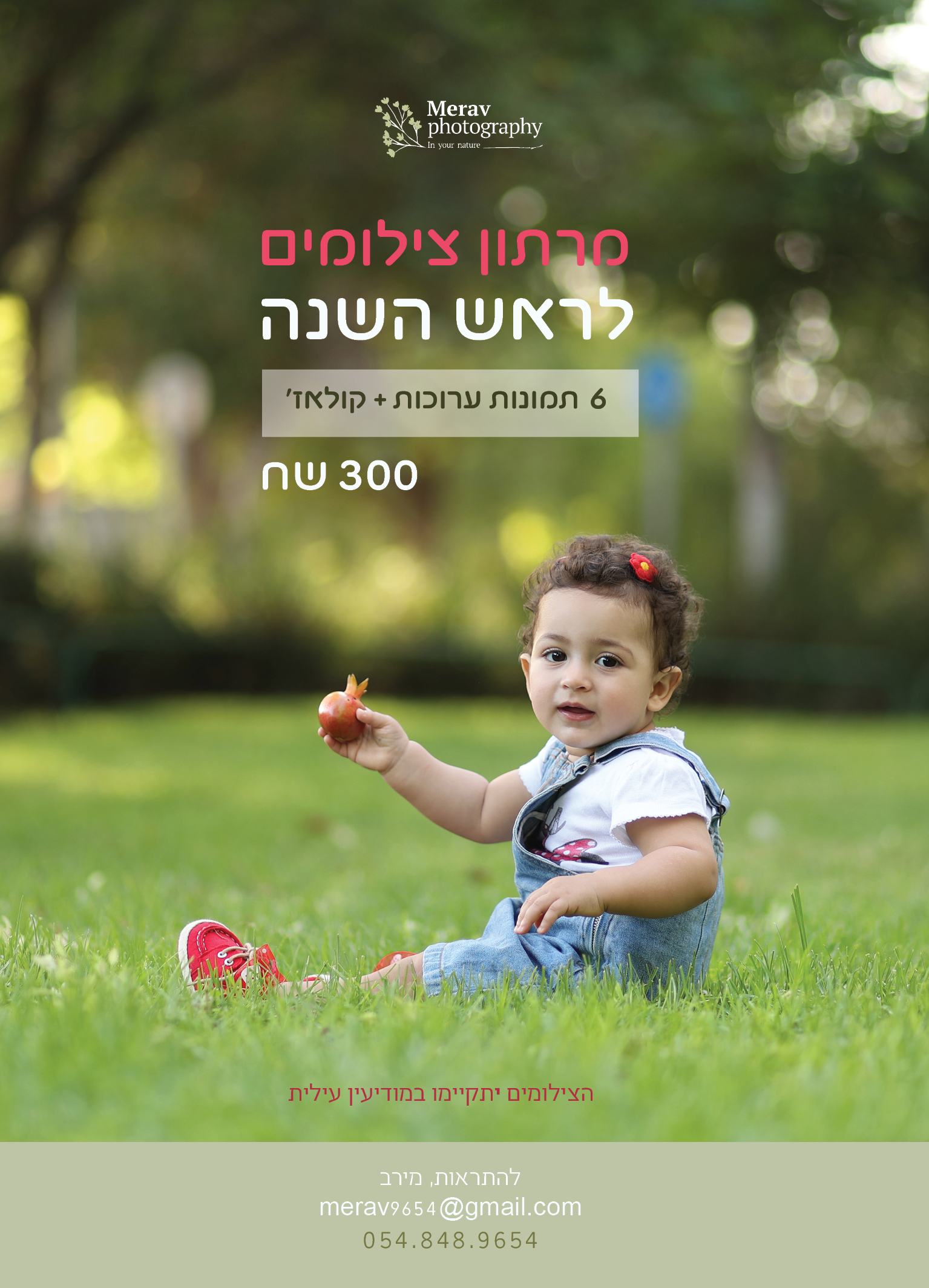 מרתון ראש השנה - מירב נהרי.jpg