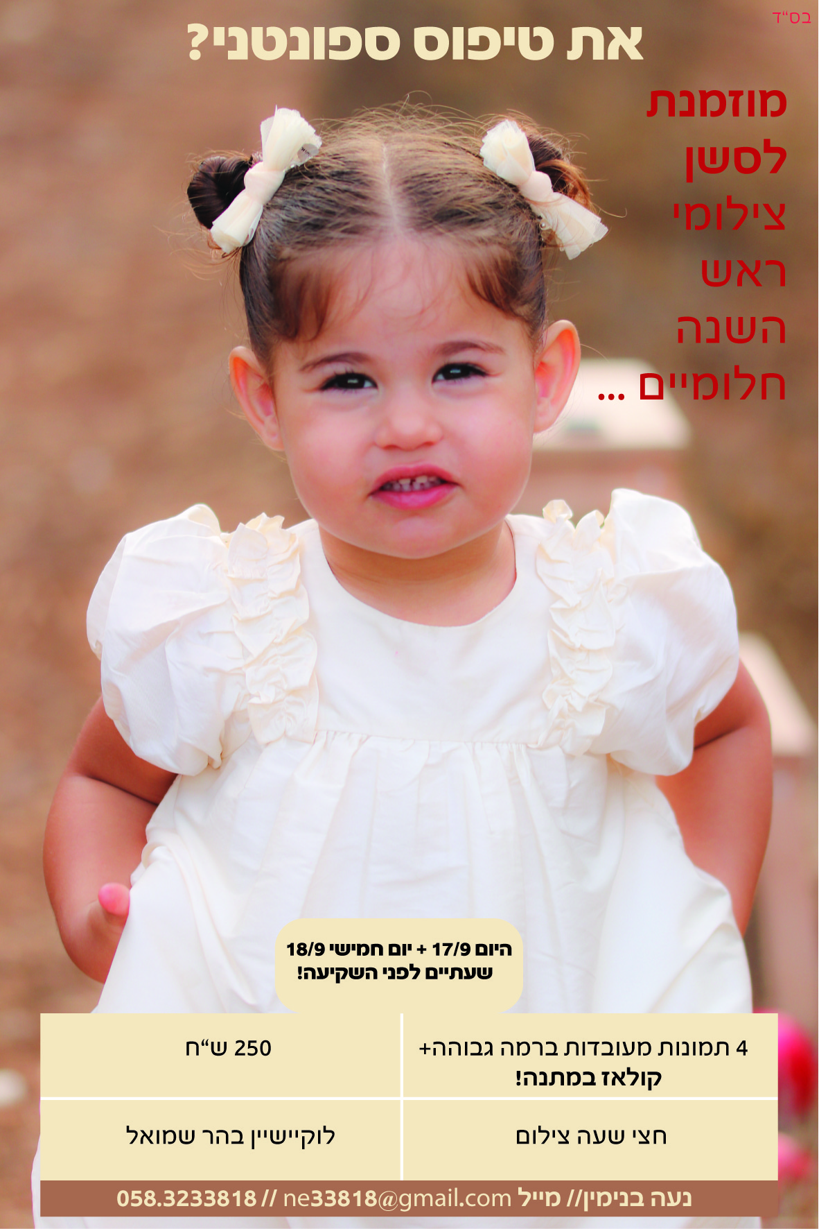 מרתון ראש השנה תשפו מוקטן.jpg