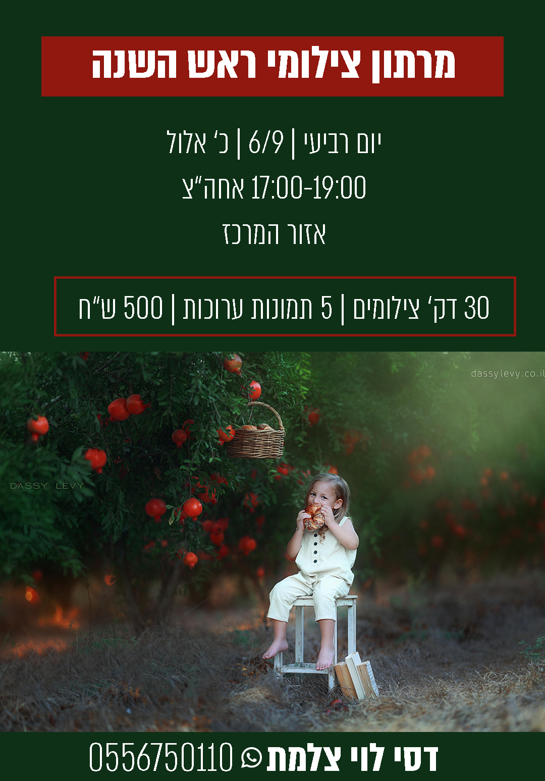 מרתון ראש השנה 2023.jpg
