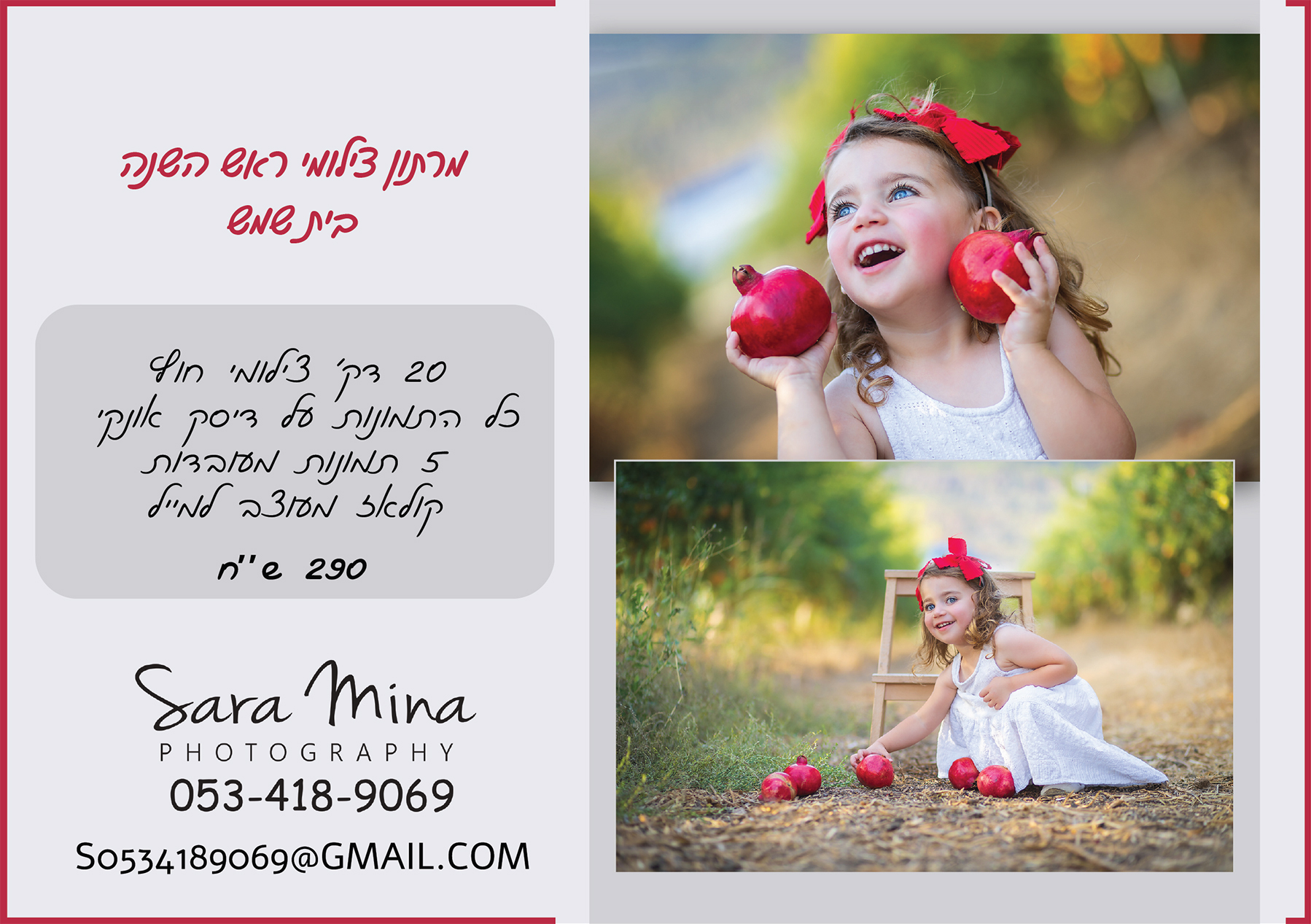 מרתון ר''ה תשפ''ה (1).jpg