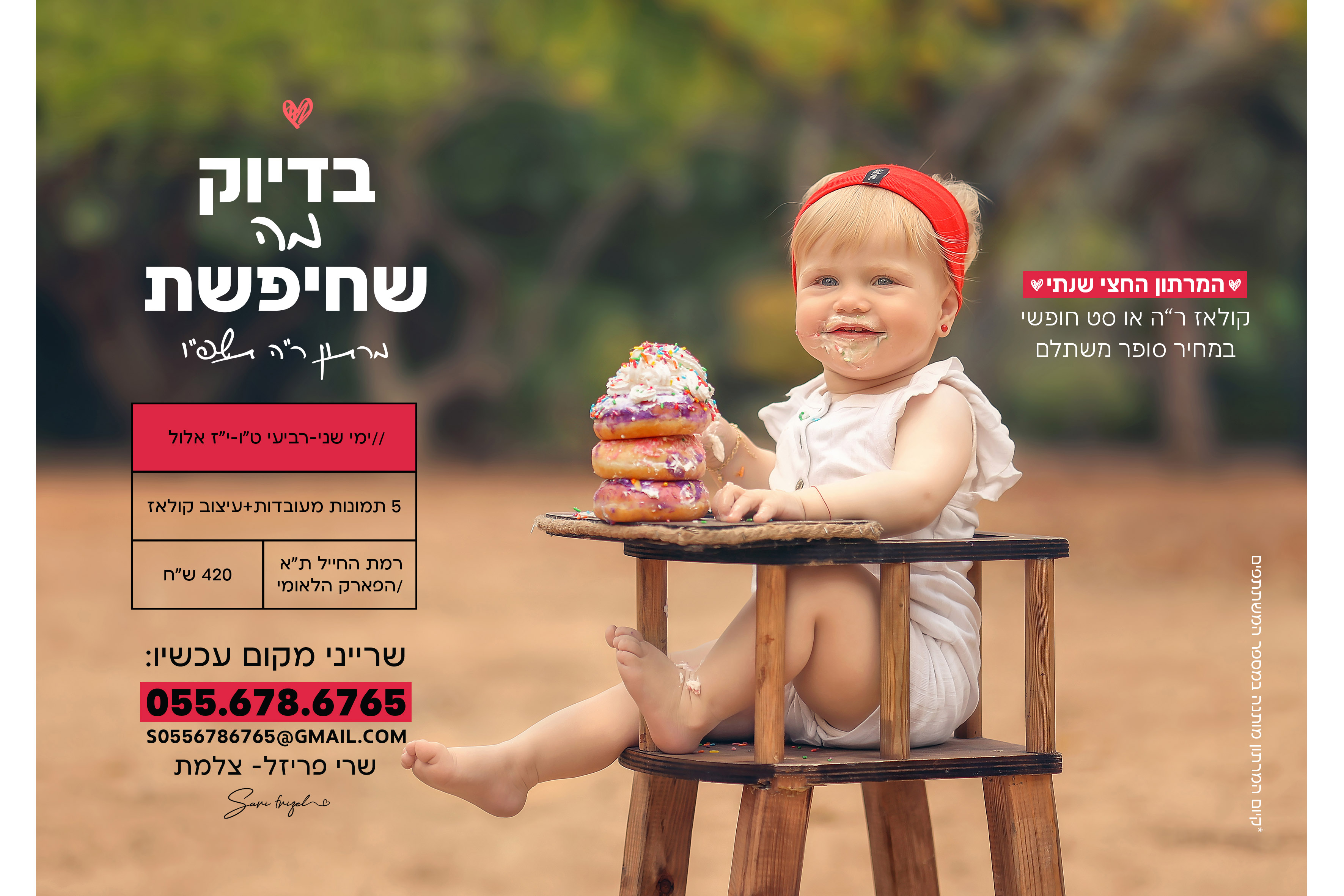 מרתון רה תשפו למייל.jpg